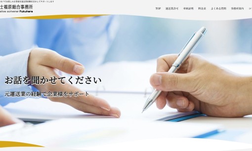 行政書士福原総合事務所の行政書士サービスのホームページ画像