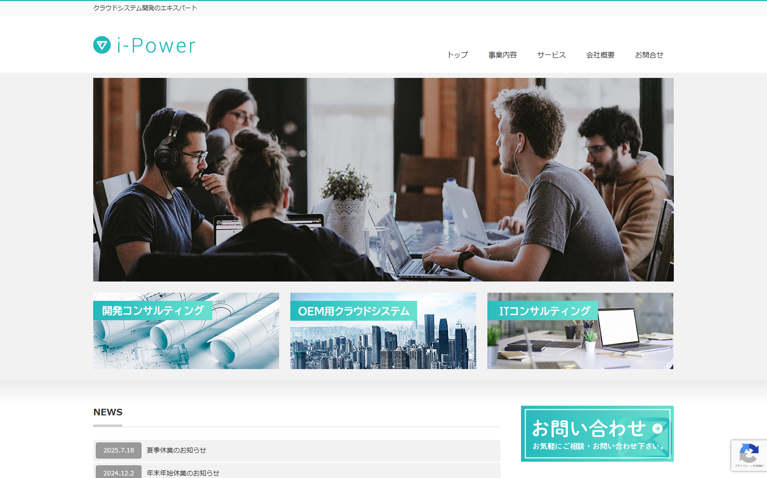 株式会社アイ・パワーの株式会社アイ・パワーサービス