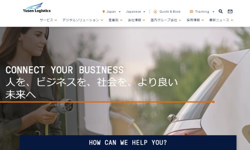 郵船ロジスティクス株式会社の物流倉庫サービスのホームページ画像