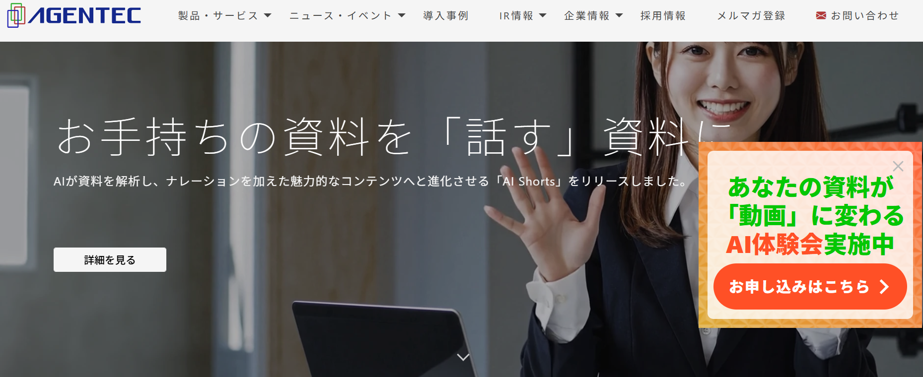 株式会社エージェンテックの株式会社エージェンテックサービス