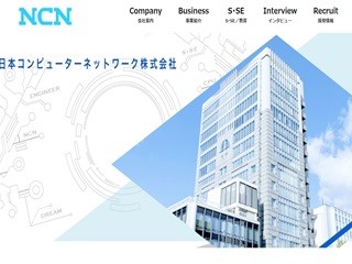 日本コンピューターネットワーク株式会社の日本コンピューターネットワーク株式会社サービス