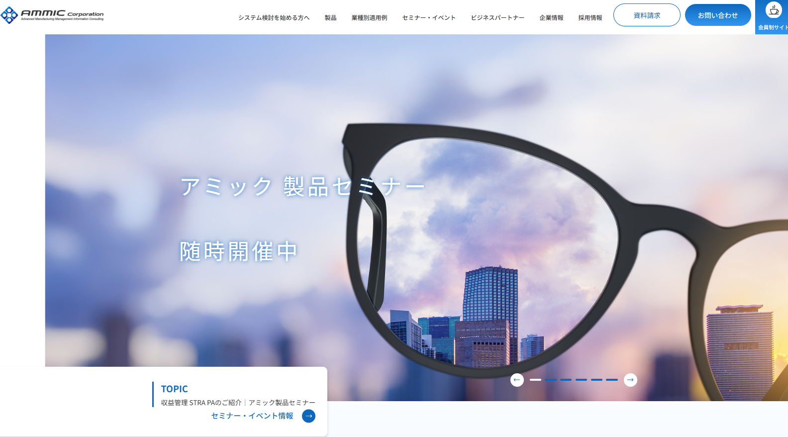 株式会社アミックのシステム開発サービスのホームページ画像