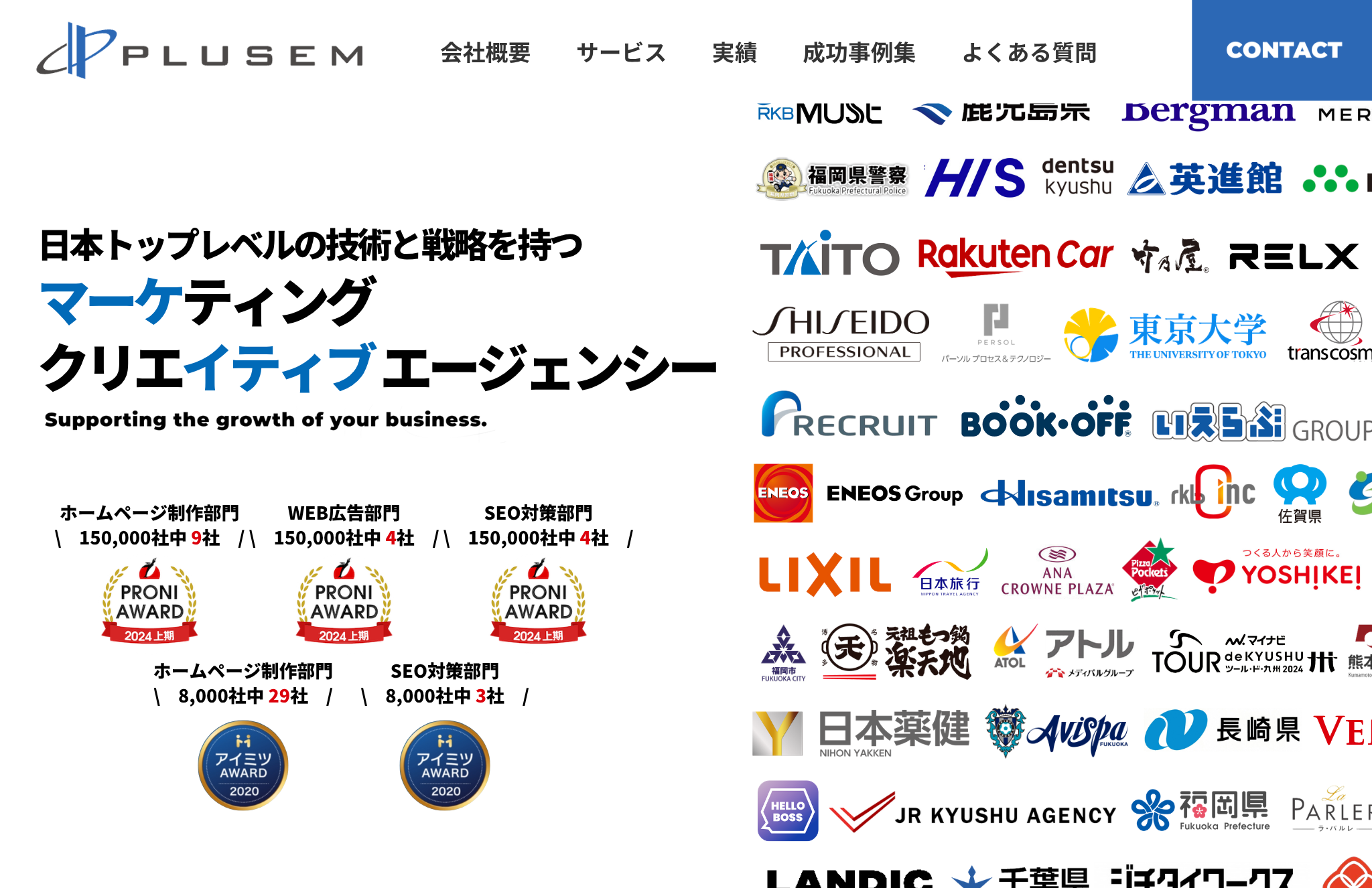 株式会社プラセムのホームページ制作サービスのホームページ画像