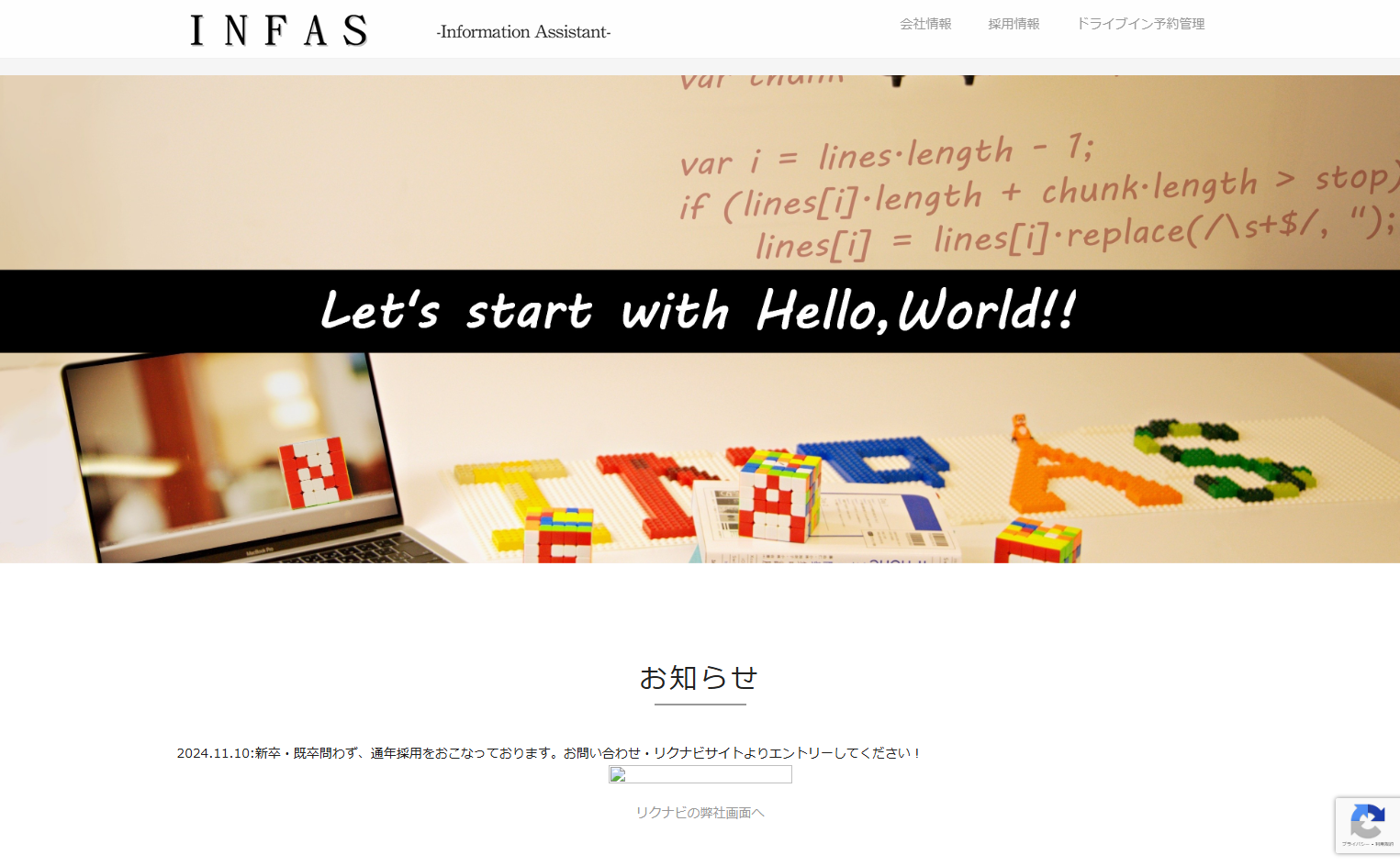 株式会社イン・ファ・スの株式会社イン・ファ・スサービス
