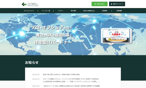 株式会社コウェルのホームページ制作サービスのホームページ画像