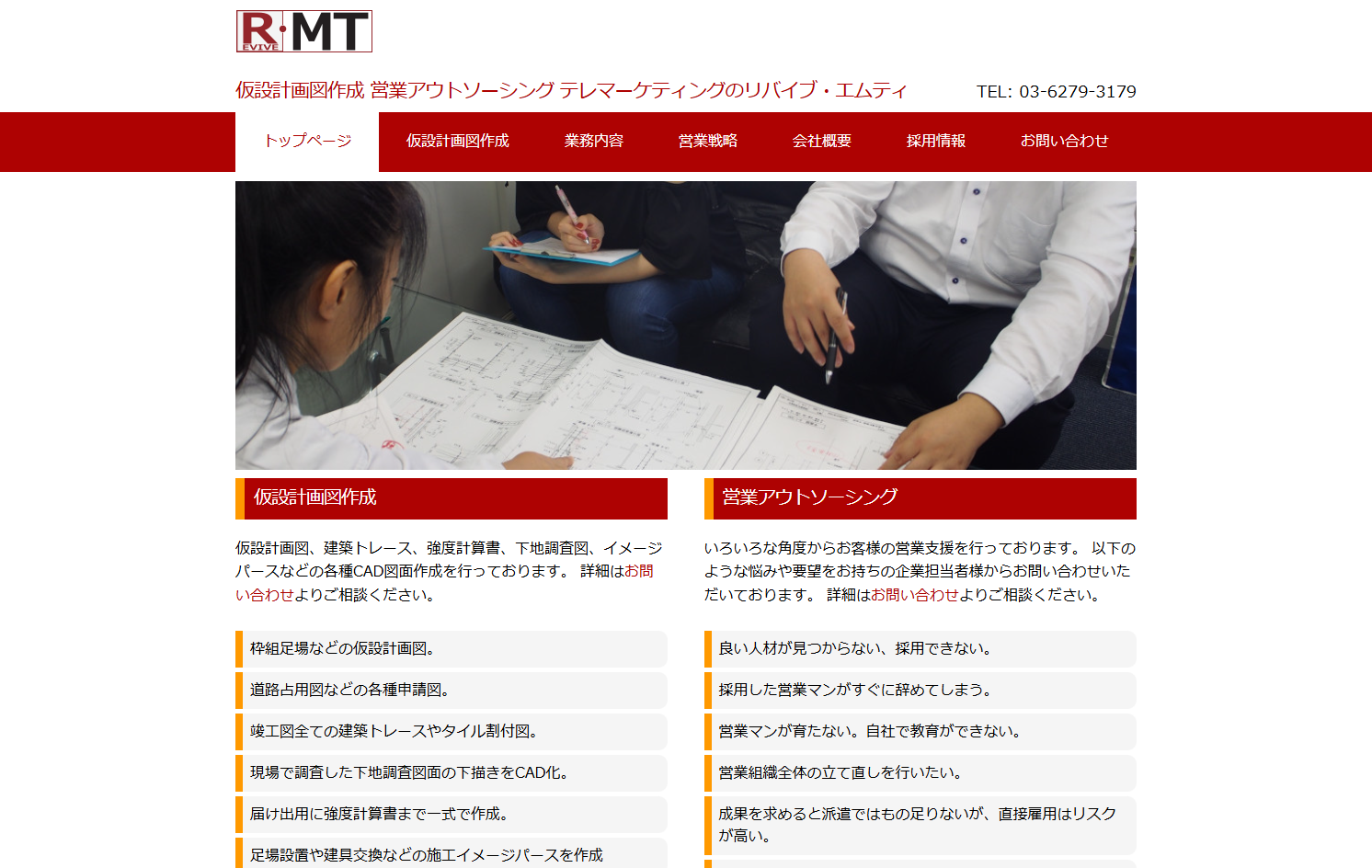 株式会社リバイブ・エムティの株式会社リバイブ・エムティサービス