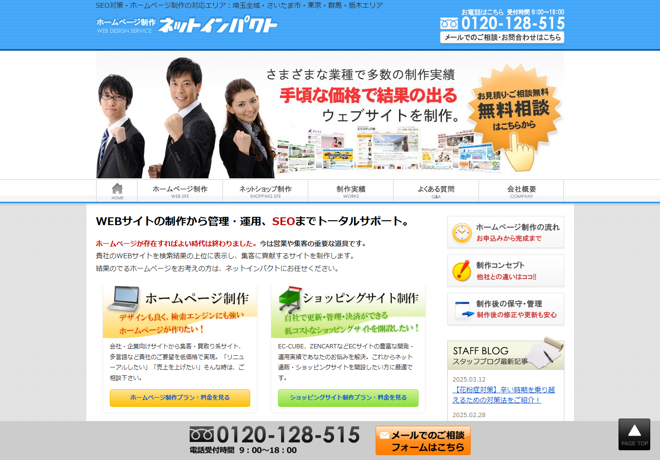 株式会社ネットインパクトの株式会社ネットインパクトサービス