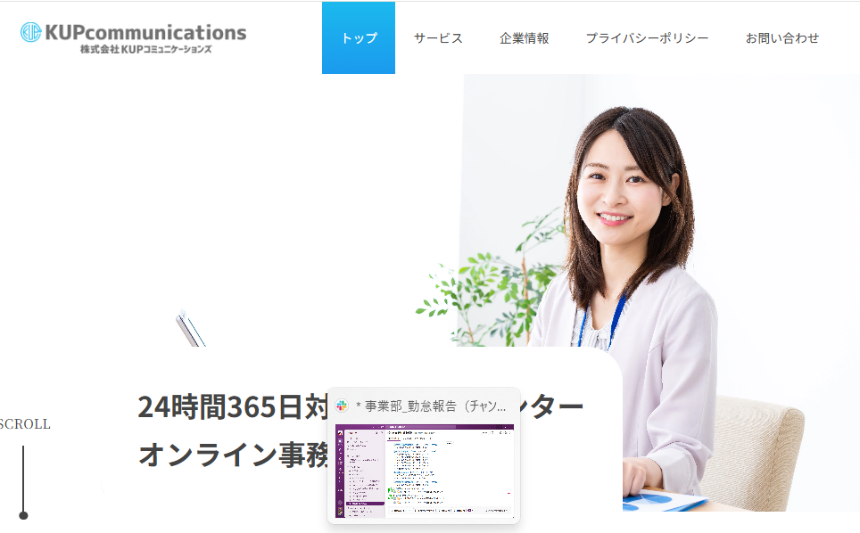 株式会社KUPコミュニケーションズの営業代行サービスのホームページ画像