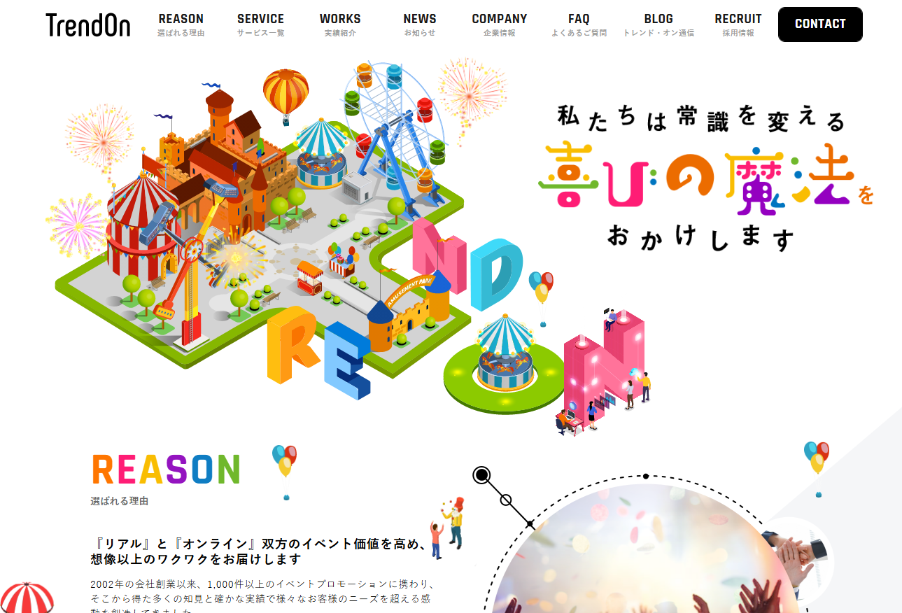 株式会社トレンド・オンのイベント企画サービスのホームページ画像