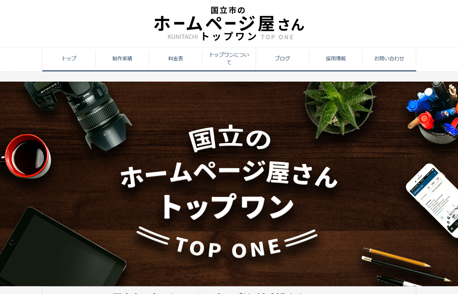 株式会社TOP ONEの株式会社TOP ONEサービス