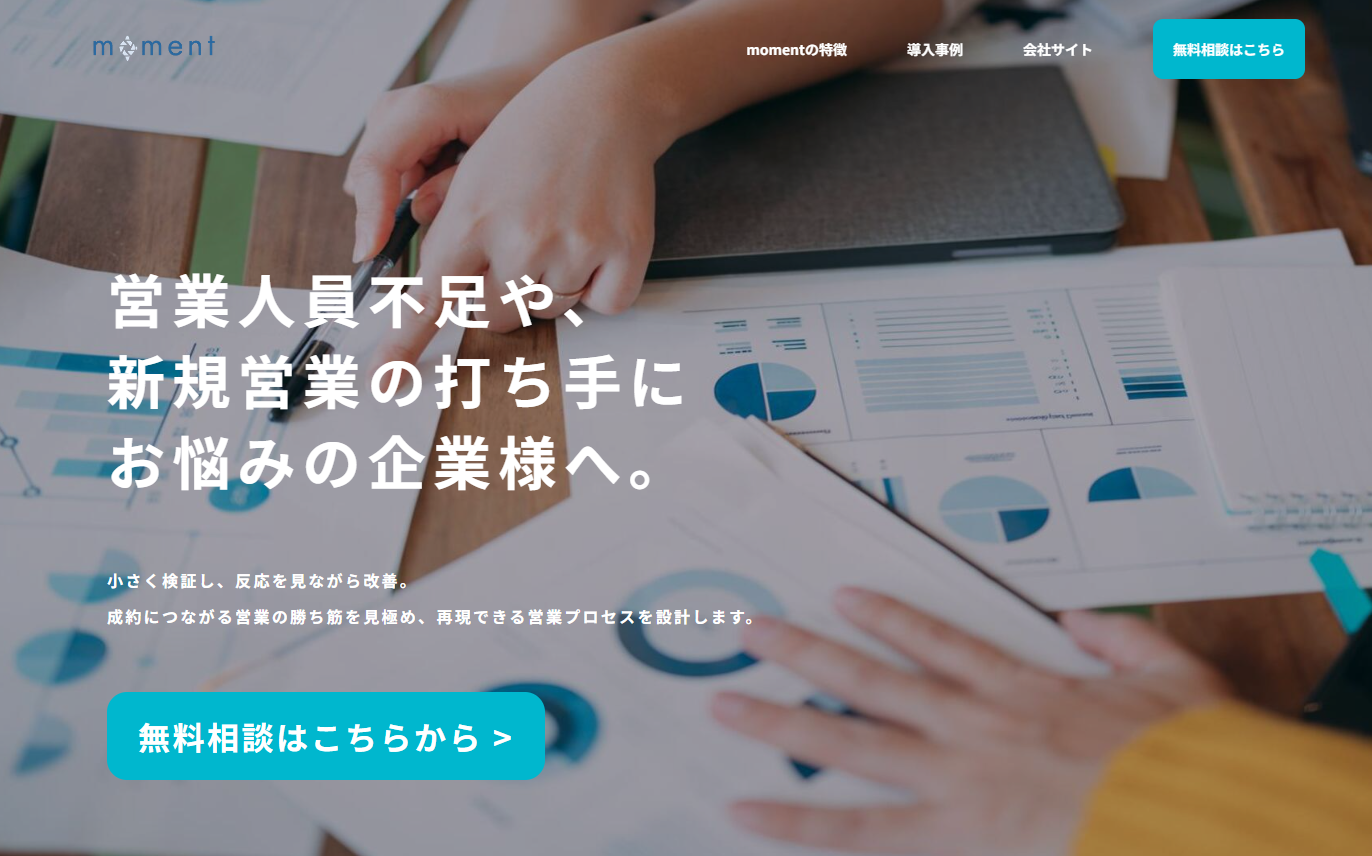 株式会社 momentの営業代行サービスのホームページ画像