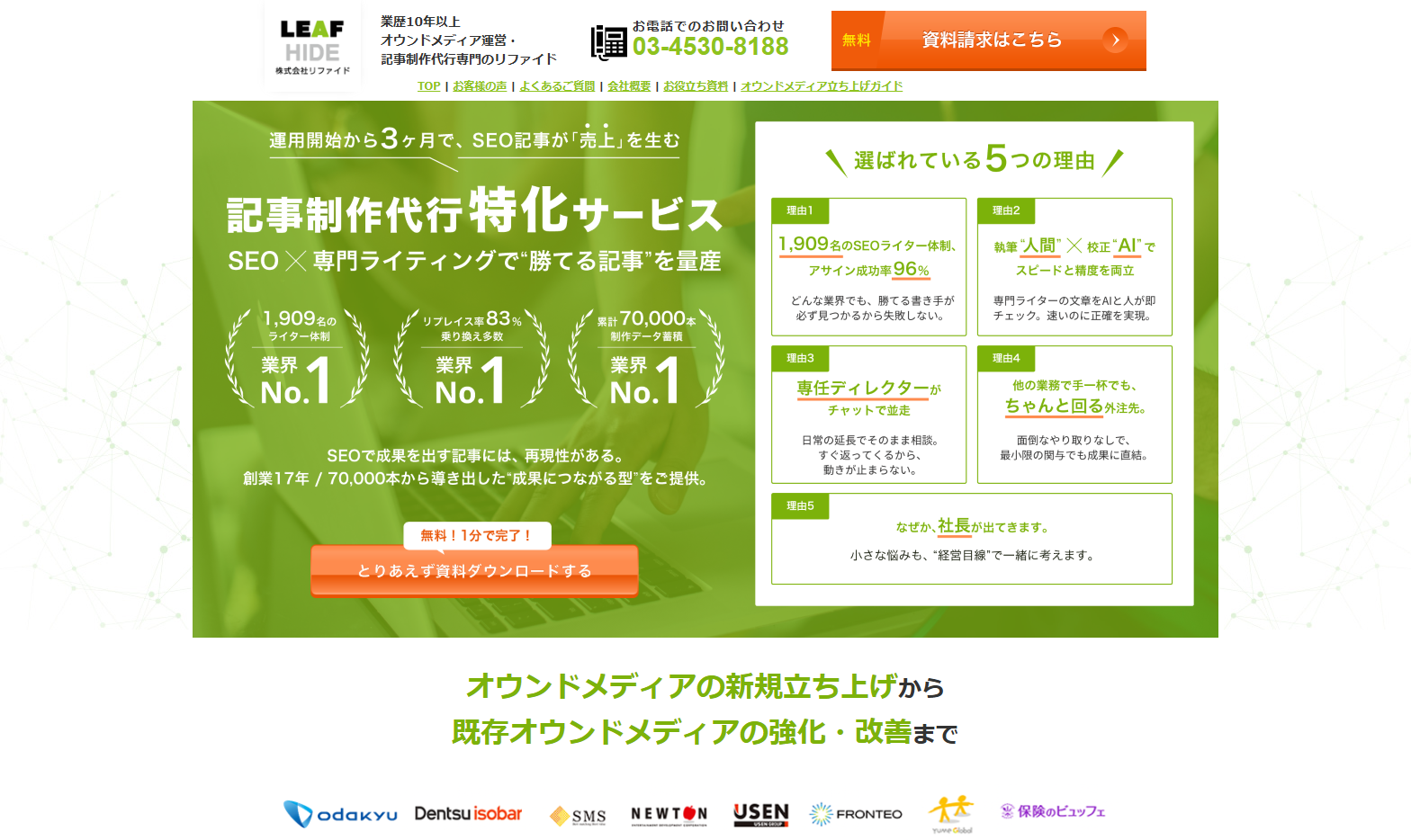 株式会社リファイドの株式会社リファイドサービス