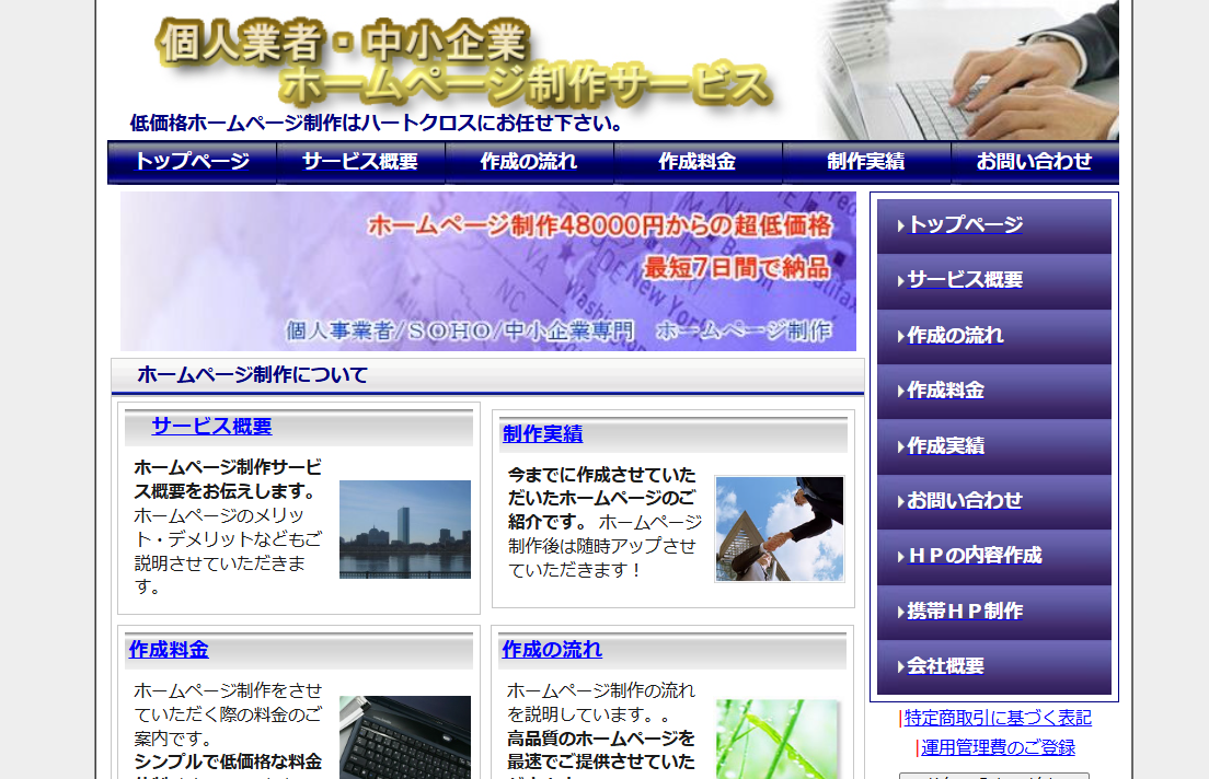 ハートクロスのハートクロスサービス