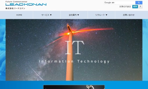 株式会社リードコナンのホームページ制作サービスのホームページ画像