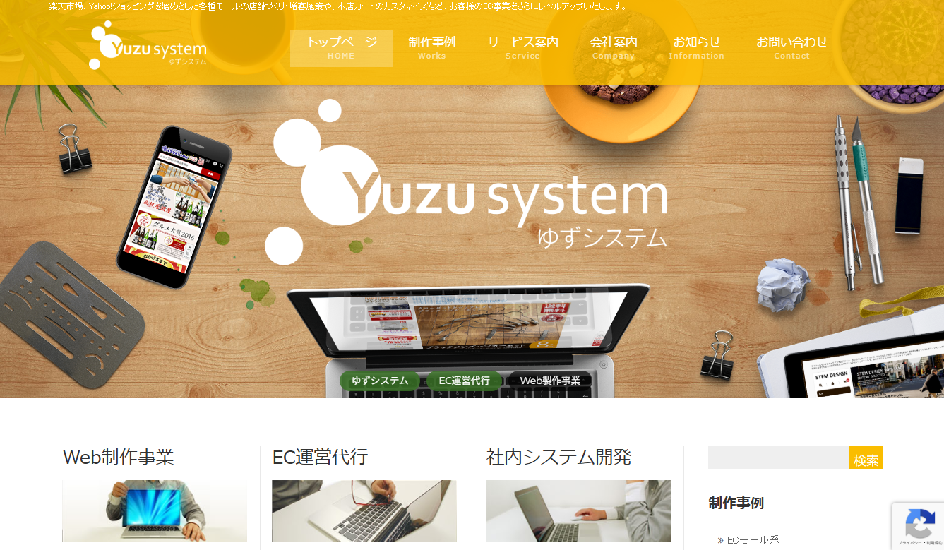 ゆずシステム株式会社のゆずシステム株式会社サービス