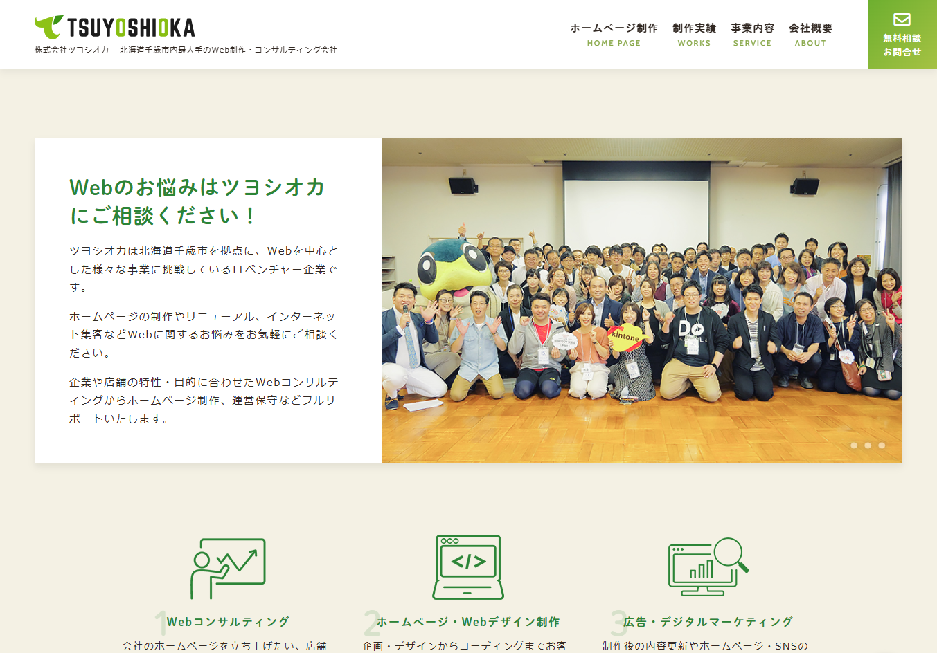 株式会社ツヨシオカの株式会社ツヨシオカサービス
