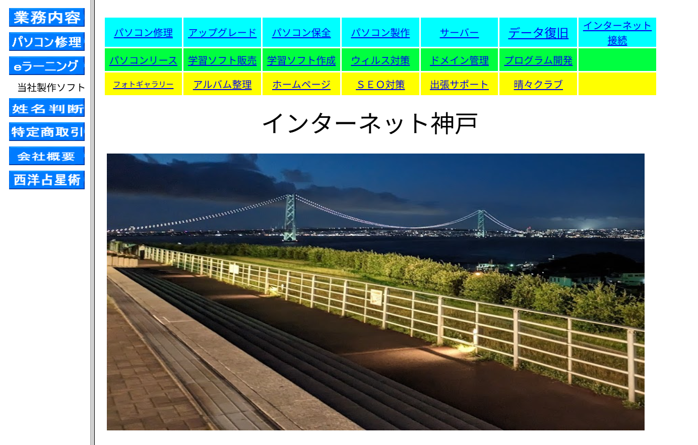 有限会社インターネット神戸の有限会社インターネット神戸サービス