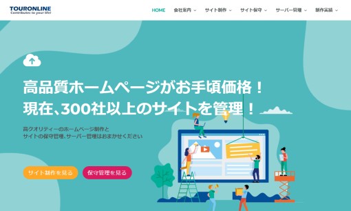 ツアーオンライン株式会社のSEO対策サービスのホームページ画像