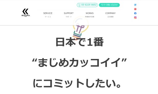 KIZUNA JAPAN株式会社の動画制作・映像制作サービスのホームページ画像