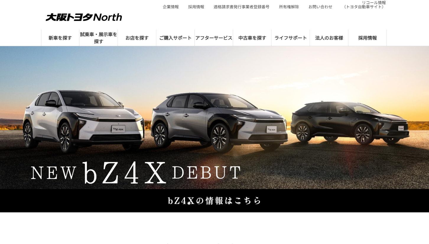 大阪トヨタNorth株式会社のカーリースサービスのホームページ画像