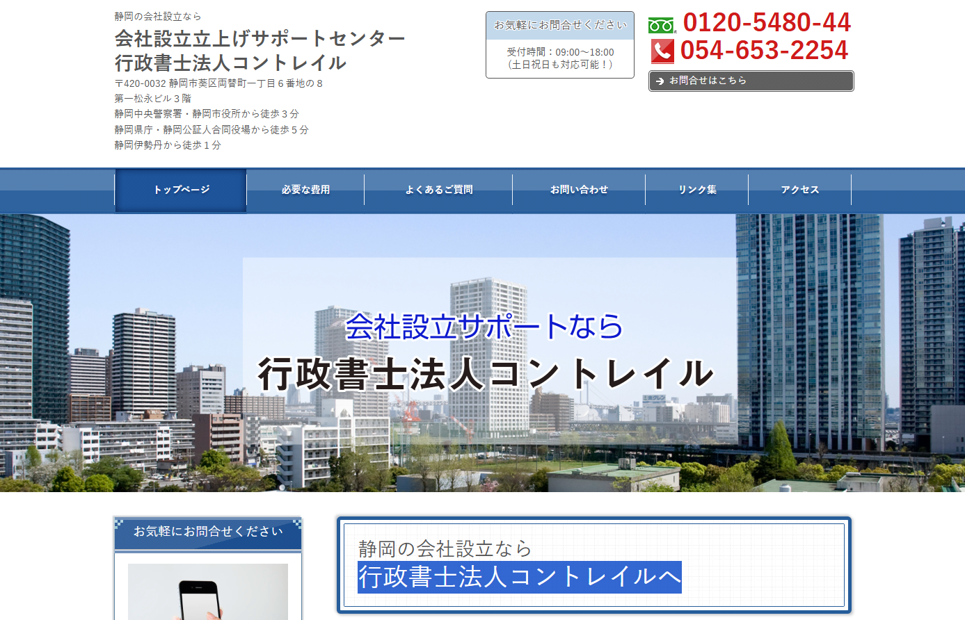 行政書士法人コントレイルへの税理士サービスのホームページ画像