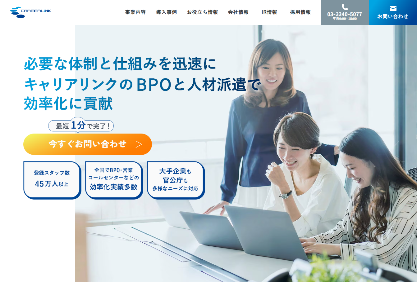 キャリアリンク株式会社のコールセンターサービスのホームページ画像