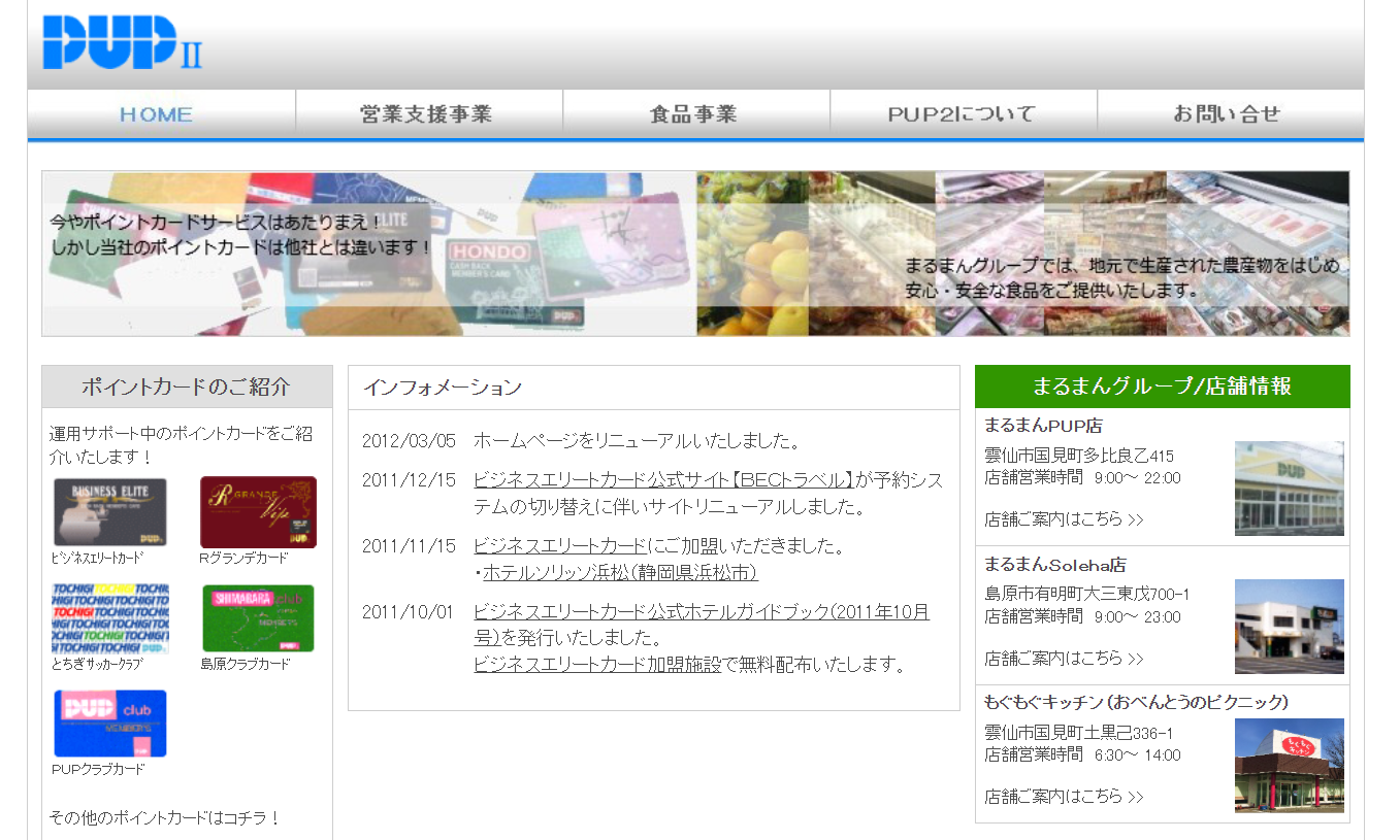 株式会社パップ･ザ･セカンドコーポレーションの株式会社パップ･ザ･セカンドコーポレーションサービス