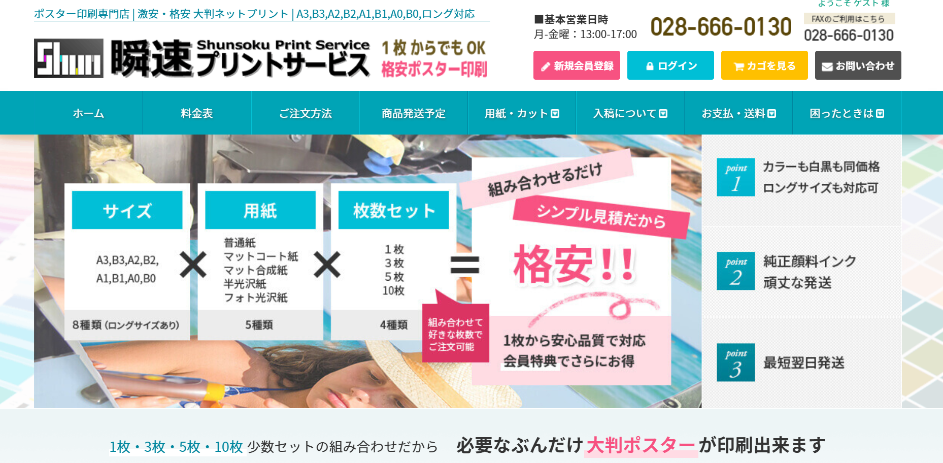 瞬速プリントサービスの瞬速プリントサービスサービス