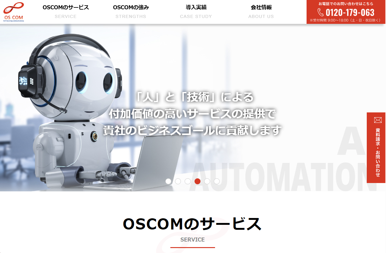 株式会社アウトソーシングコミュニケーションズの株式会社アウトソーシングコミュニケーションズサービス