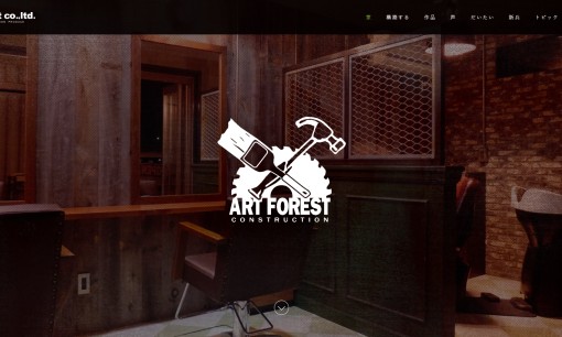株式会社アートフォレストの店舗デザインサービスのホームページ画像
