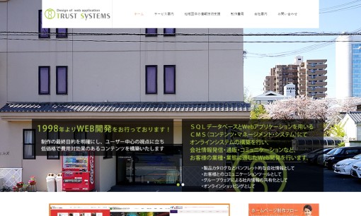 トラストシステムズ（松村醤油合名会社　IT事業部）のホームページ制作サービスのホームページ画像