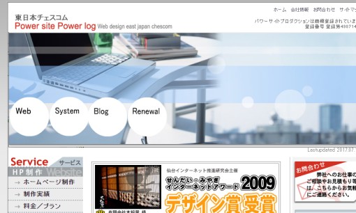 東日本チェスコム株式会社のホームページ制作サービスのホームページ画像