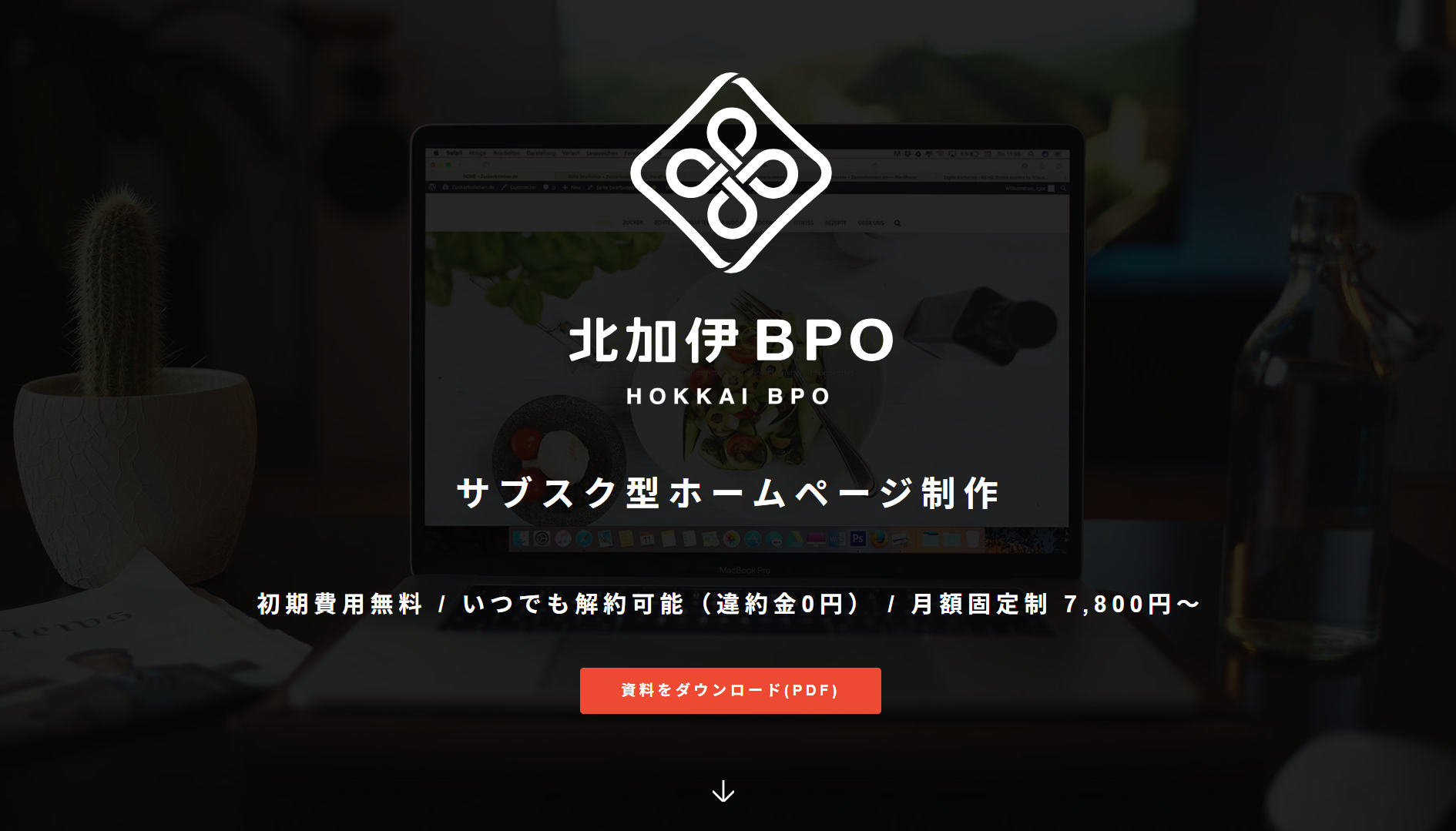 株式会社北加伊BPOの株式会社北加伊BPOサービス