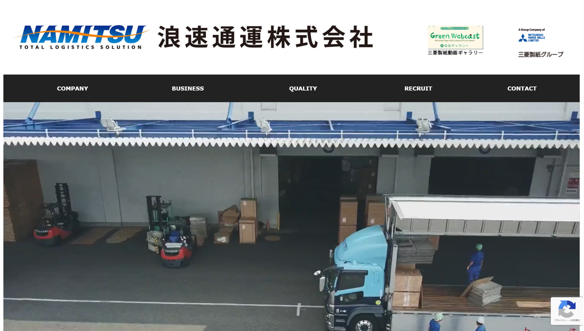 浪速通運株式会社の浪速通運株式会社サービス