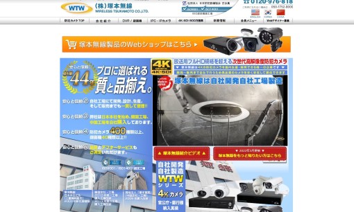 株式会社塚本無線の電気工事サービスのホームページ画像
