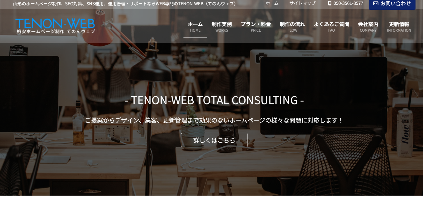 てのんウェブ　（TENON-WEB）のてのんウェブ　（TENON-WEB）サービス