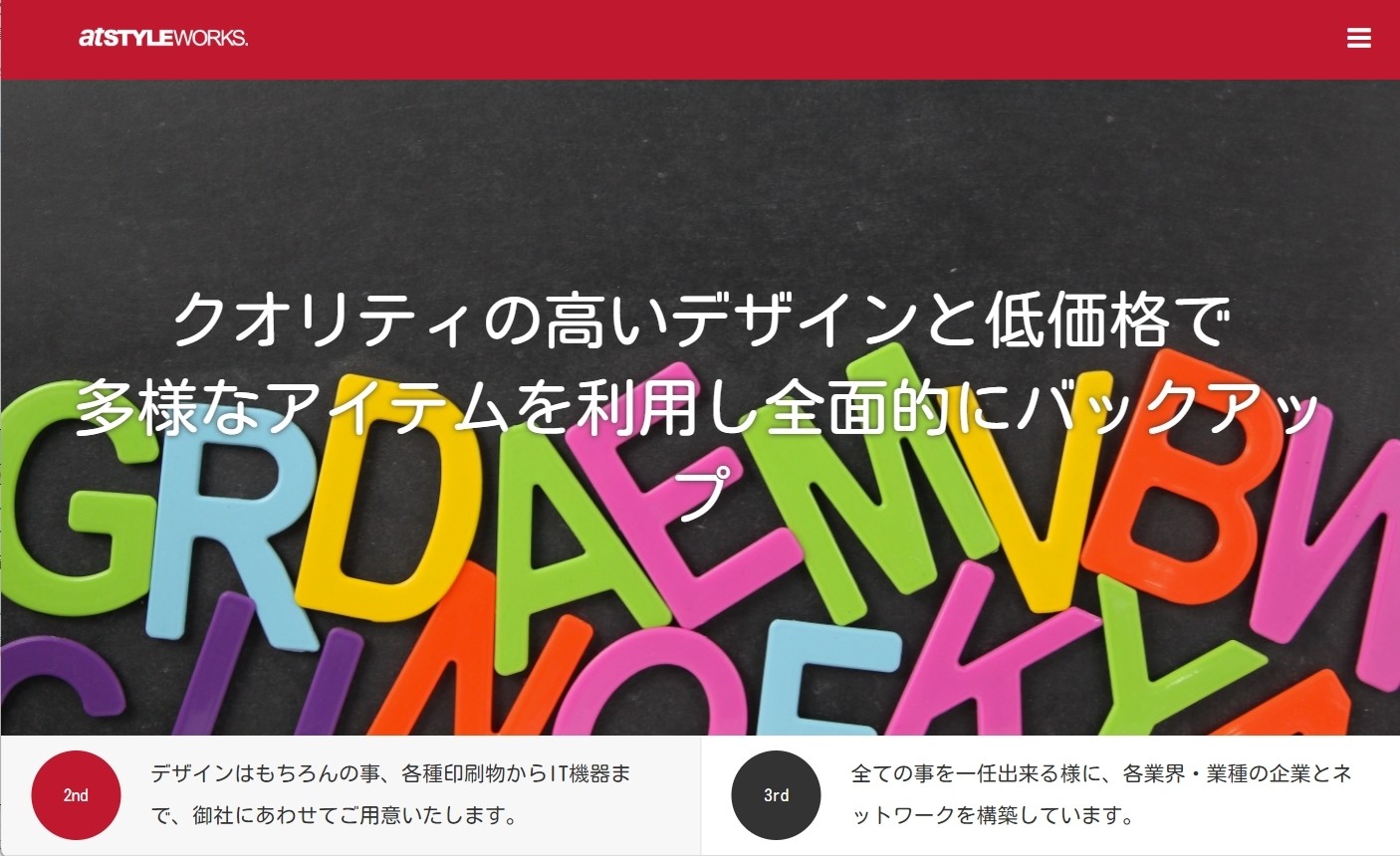 株式会社アットスタイル・ワークスの株式会社アットスタイル・ワークスサービス