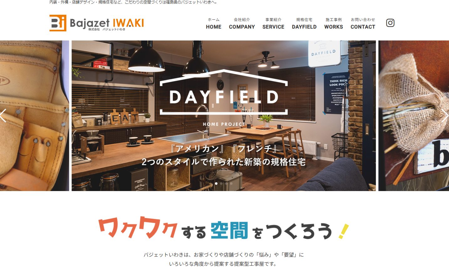 株式会社バジェットいわきの店舗デザインサービスのホームページ画像