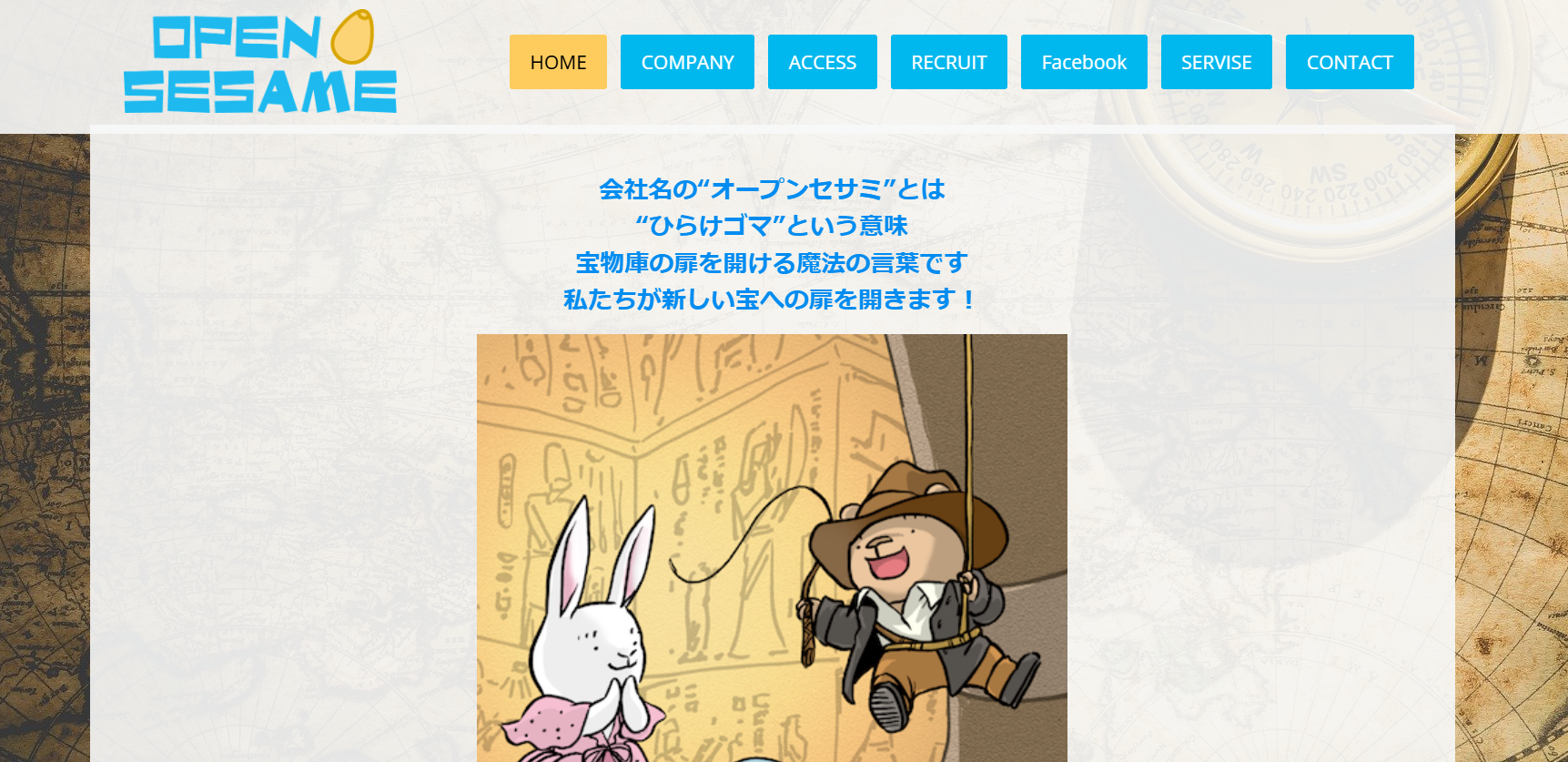 株式会社オープンセサミの株式会社オープンセサミサービス