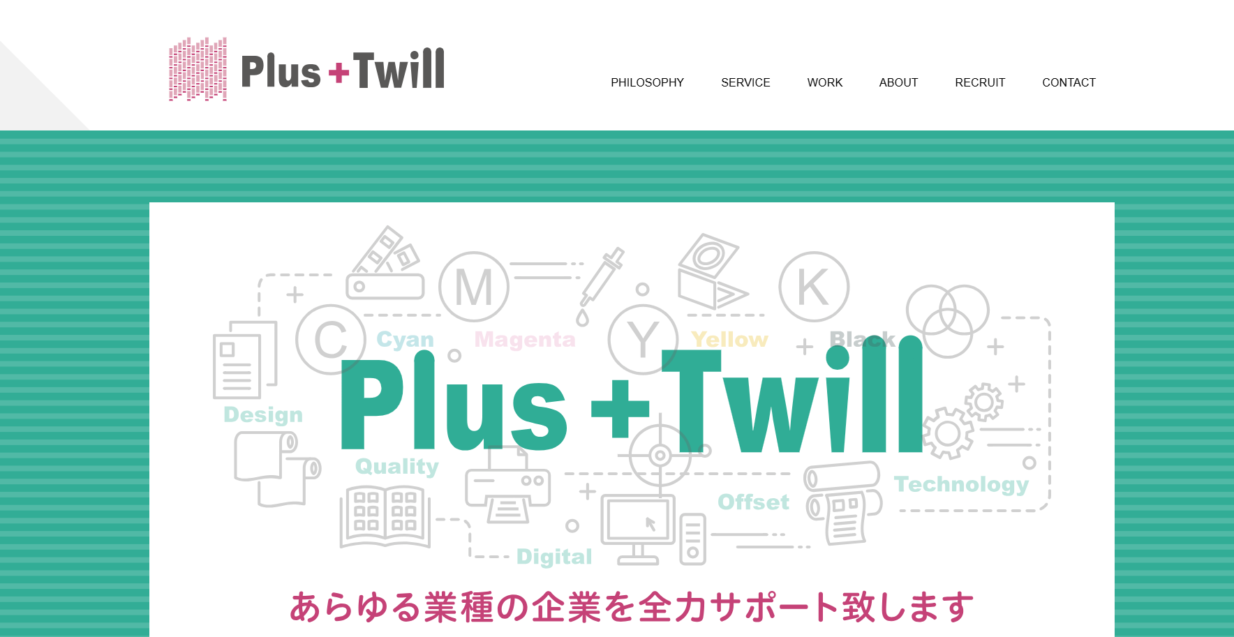 プラス・トゥイル株式会社のプラス・トゥイル株式会社サービス