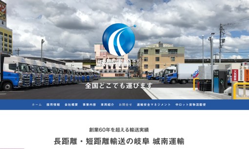 城南運輸株式会社の物流倉庫サービスのホームページ画像