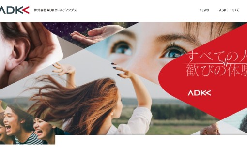 株式会社ADKホールディングスのWeb広告サービスのホームページ画像