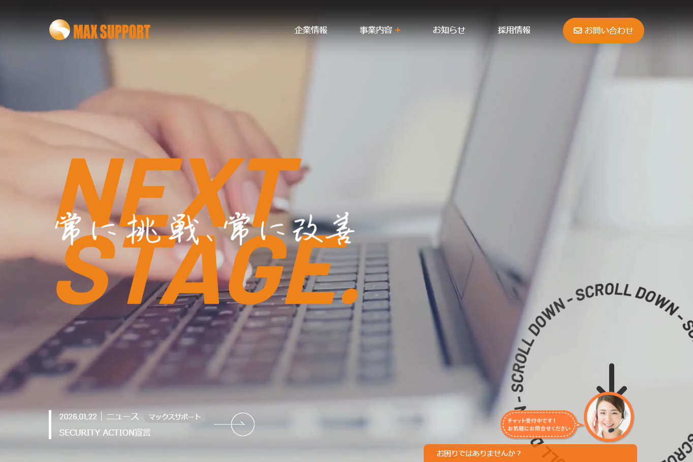 株式会社マックスサポートのコールセンターサービスのホームページ画像