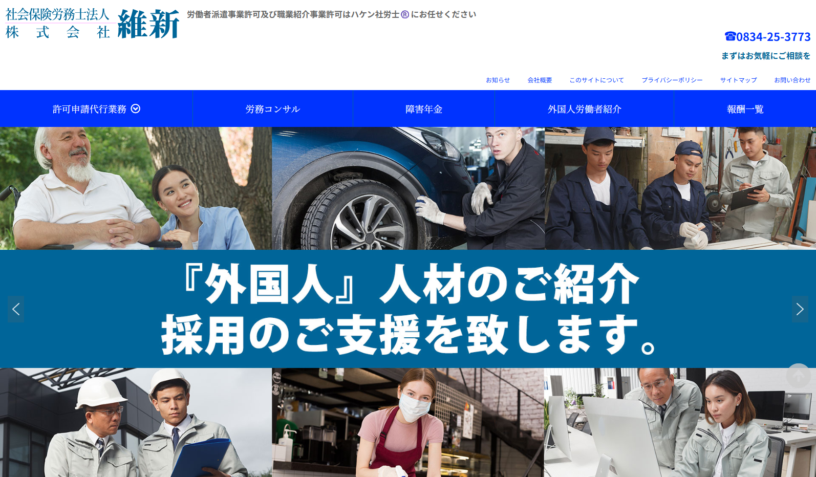 社会保険労務士法人/株式会社 維新の社会保険労務士法人/株式会社 維新サービス