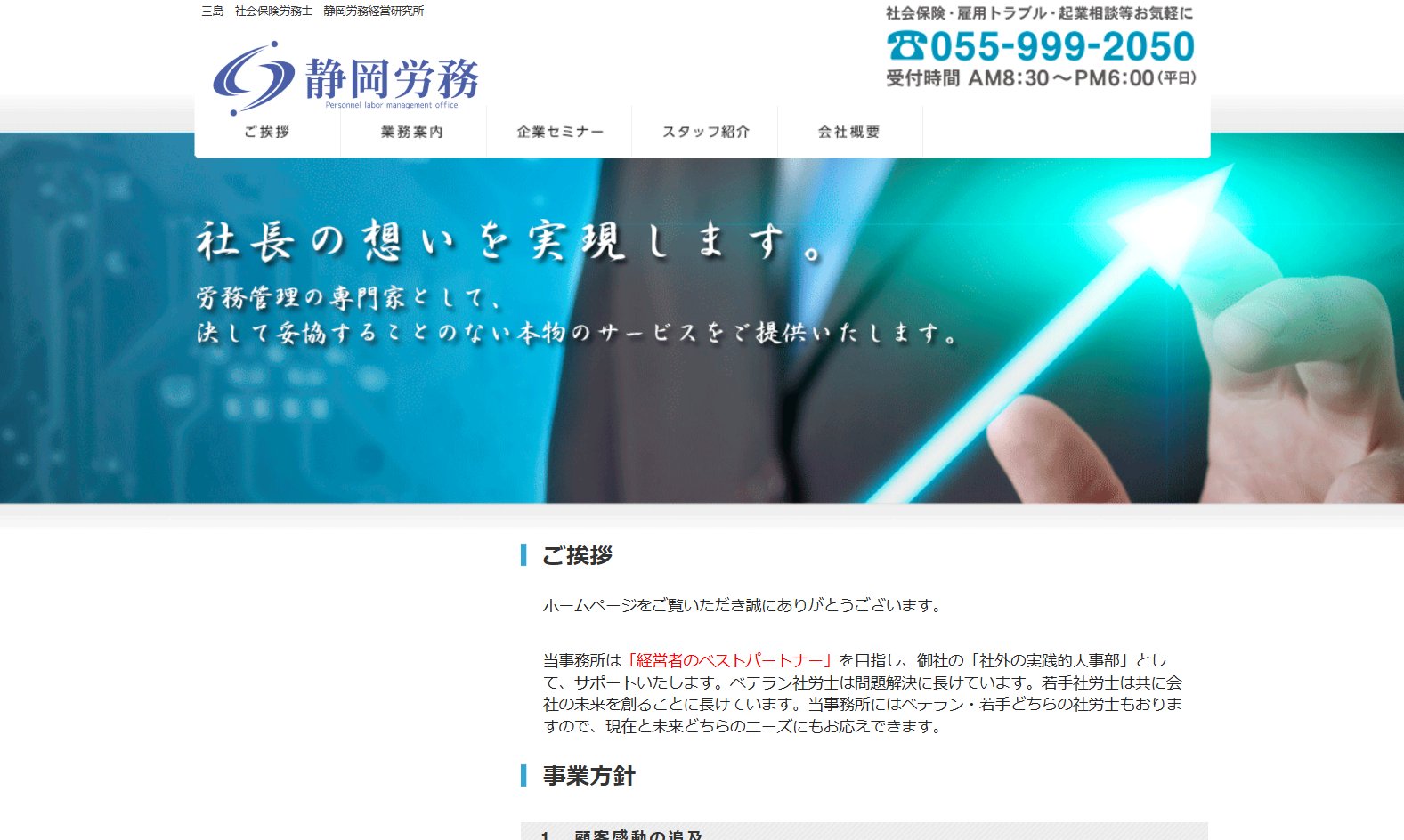 静岡労務の社会保険労務士　静岡労務経営研究所サービス