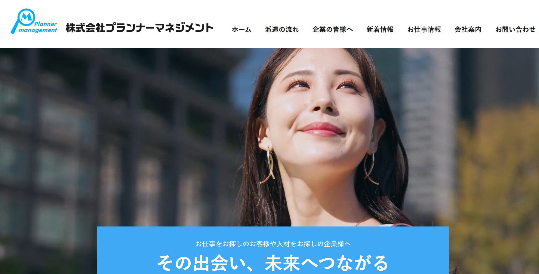 株式会社プランナーマネジメントの株式会社プランナーマネジメントサービス