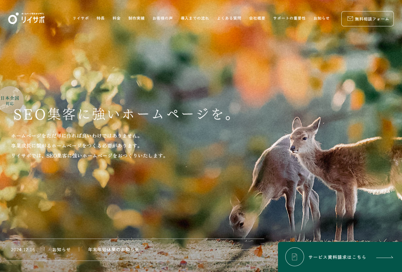 株式会社リエイトのホームページ制作サービスのホームページ画像