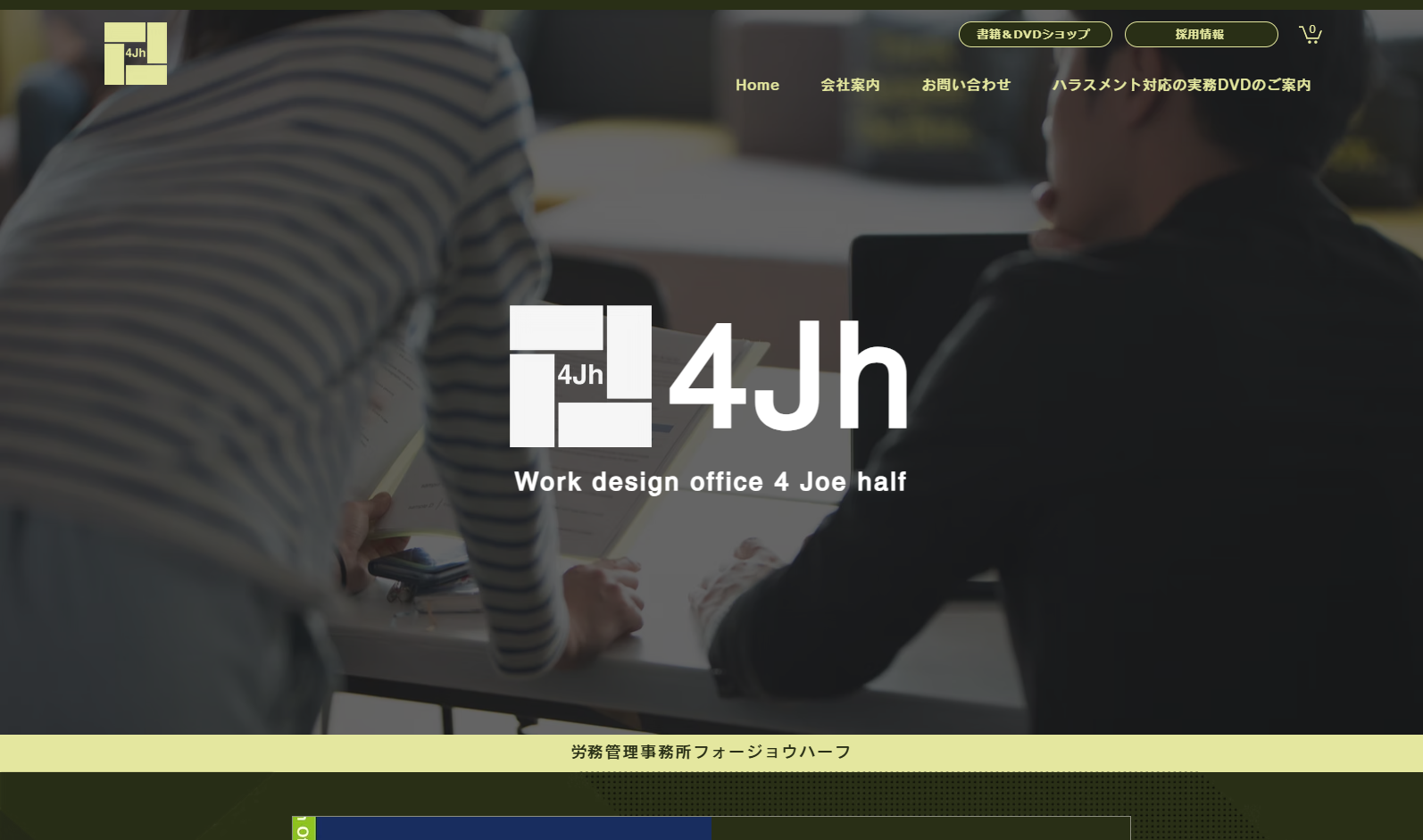 株式会社フォージョウハーフの株式会社フォージョウハーフサービス