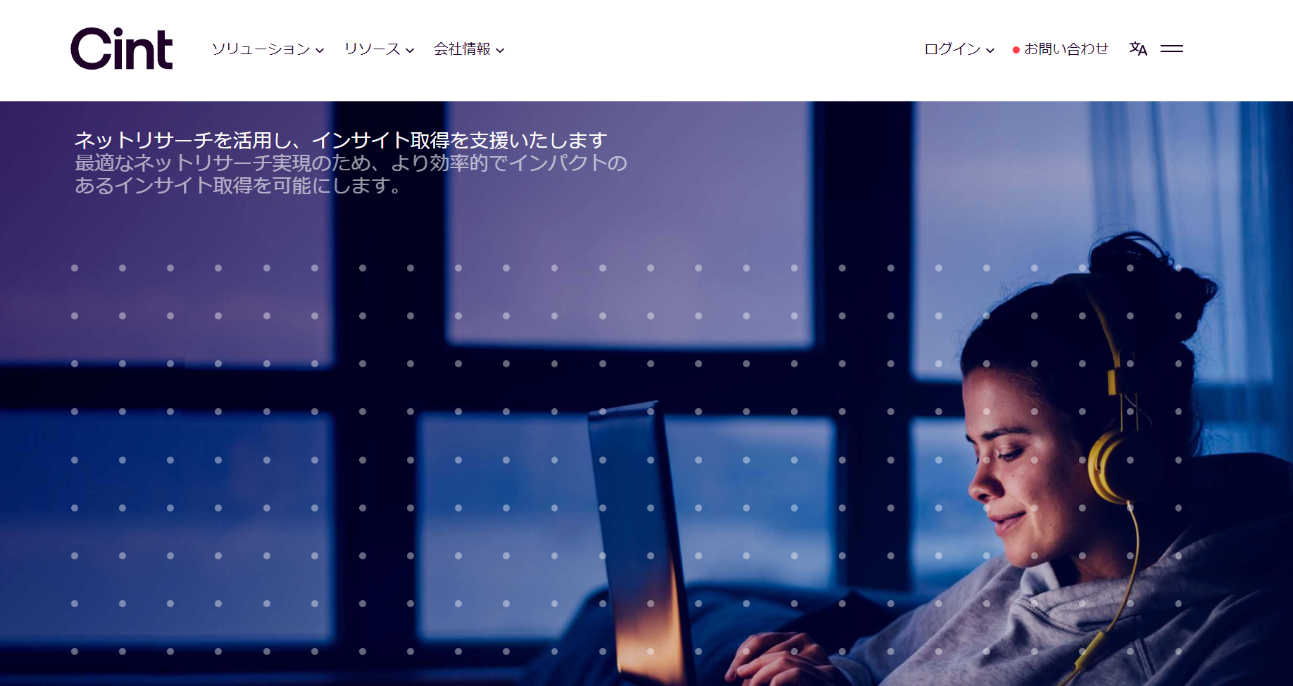 Cint Japan株式会社のCint Japanサービス