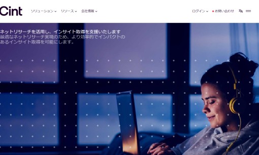 Cint Japan株式会社のマーケティングリサーチサービスのホームページ画像